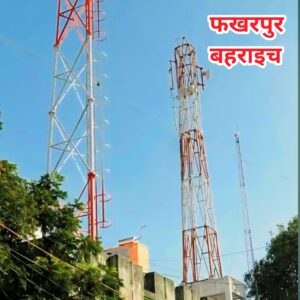 Bsnl exchange Fakharpur